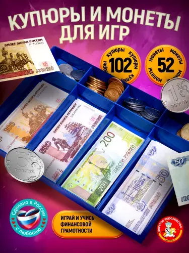 Игрушечная касса для детей "Монеты и купюры для игр" (детские настольные игры, деньги игрушечные, купюры денежные, фейк рубли) Десятое королевство