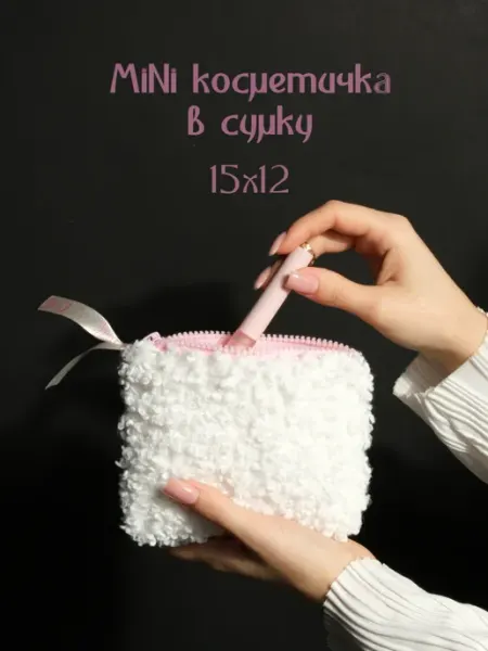 Lea'Bell' Косметичка маленькая плюшевая тедди в сумку
