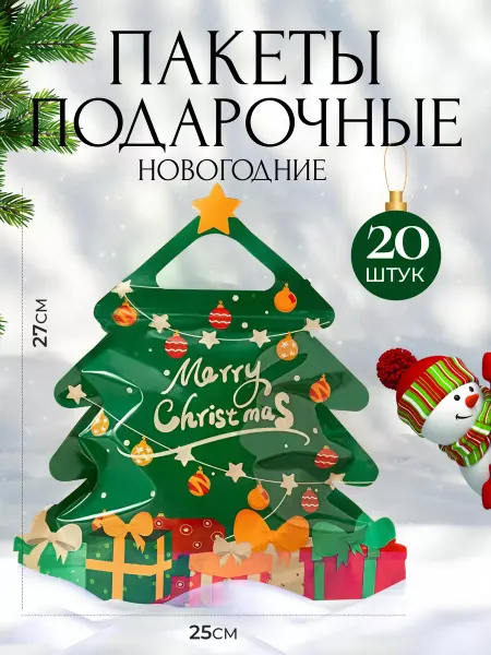 Small Bell Пакеты новогодние кульки для конфет 20 штук