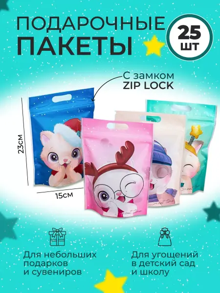 Small Bell Пакетики для подарков маленькие в садик 25шт