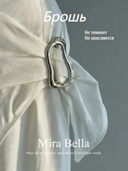 Mira Bella металлическая брошь большая
