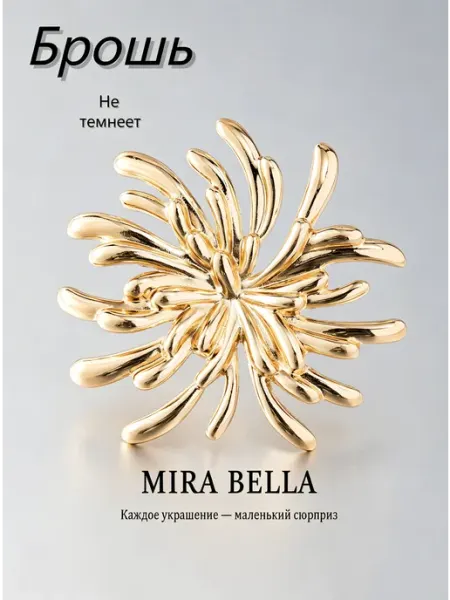 Mira Bella брошь металлическая на булавке