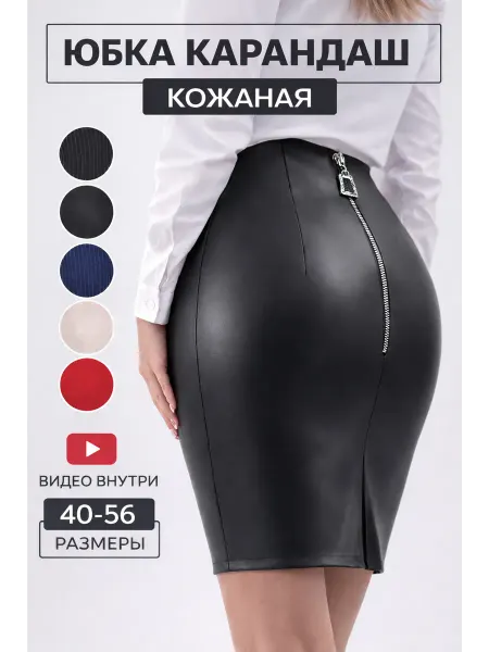 Bella Pristije Юбка карандаш кожаная офисная миди с разрезом