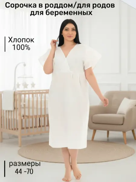 BeLLa Vita Ночная сорочка в роддом для беременных и кормящих на роды