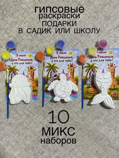Подарочный набор для детей на День рождения в садик и школу