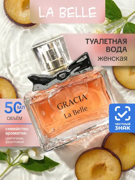 Delta PARFUM Духи женские сладкие стойкие Gracia La Belle 50мл