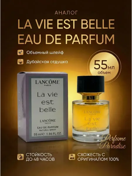ТЕСТЕР ЛЮКС Духи женские La Vie est Belle