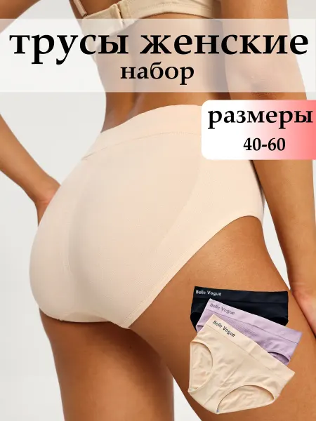 Belle Vogue Трусы высокие хлопок набор 3 штук