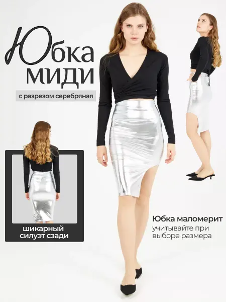 Belle Юбка с разрезом серебряная металлик