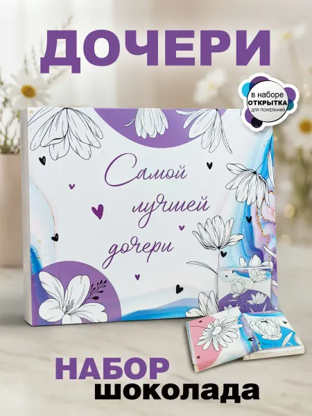 КРУТЫЕ ПОДАРКИ Подарок дочке на день рождения шоколад и открытка