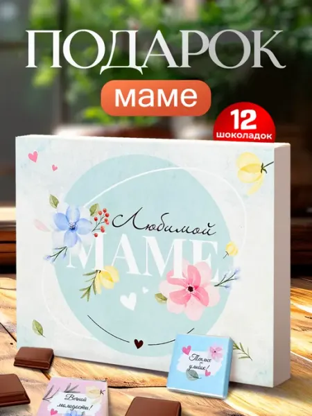 Лаборатория Счастья Подарок маме на день рождения от дочки