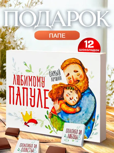 Лаборатория Счастья Подарок папе на день рождения от дочки