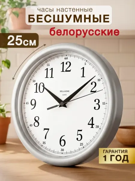 BellHome Часы настенные для кухни