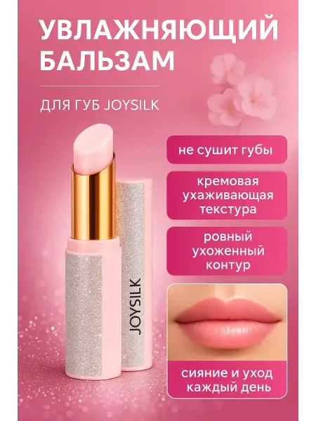 BELLIS Бальзам для губ прозрачный увлажняющий подарочный