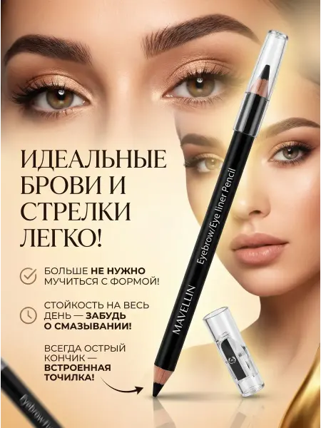 BELLIS Карандаш для бровей и глаз черный стойкий с точилкой