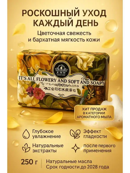 BELLIS Мыло парфюмированное туалетное для тела цветочное