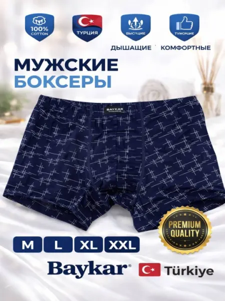 Мужские трусы хлопковые, комфортные, дышащие, на каждый день