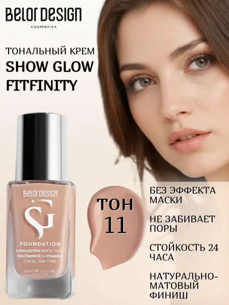 BELOR DESIGN Тональный крем show glow fitfinity