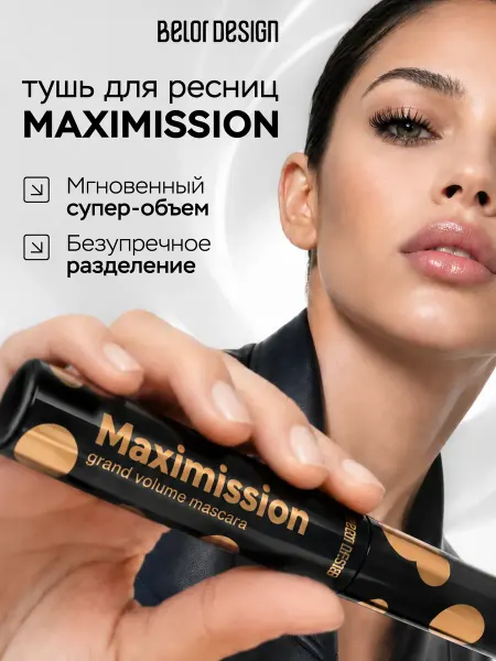 BELOR DESIGN Тушь для ресниц Maximission суперобъемная
