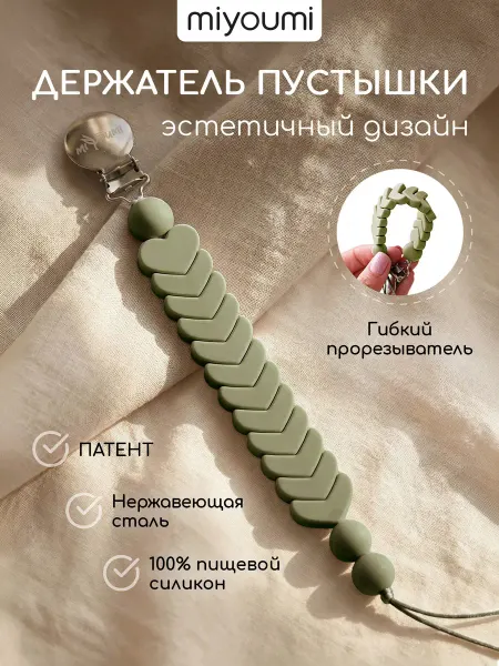 Miyoumi Держатель для соски-пустышки Beloved
