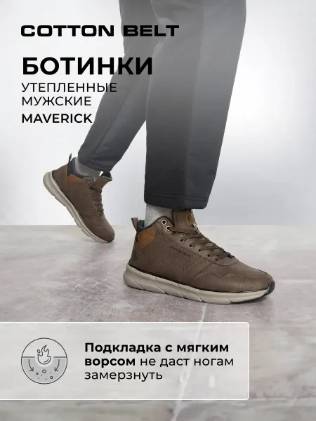 COTTON BELT Ботинки мужские утепленные