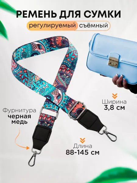 BELTS Ремень сменный текстильный для сумки
