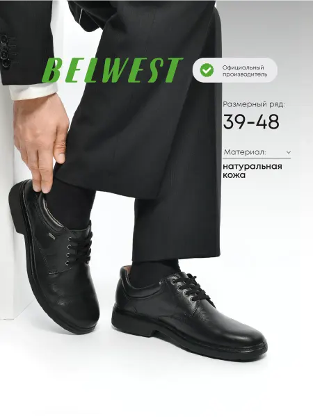 BELWEST Туфли мужские классические кожаные черные полуботинки