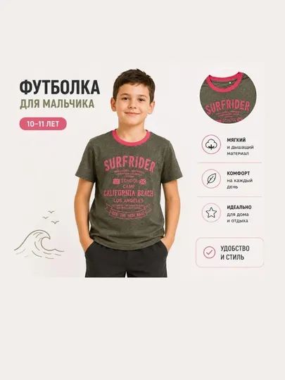 Футболка для мальчика, мягкий хлопок, стильный принт и комфорт на каждый день