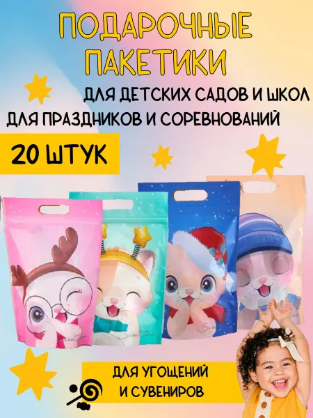Benefice Подарочные пакеты для угощений и сладостей