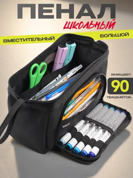 BENEGO Пенал школьный большой
