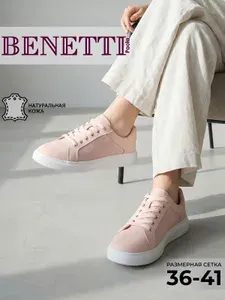 Кеды BENETTI Кеды женские натуральная кожа