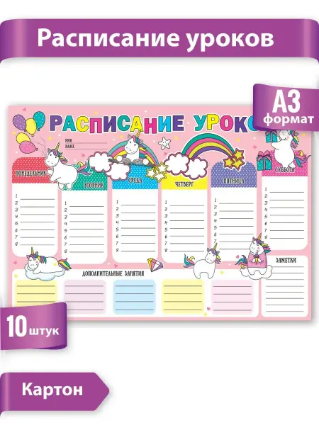ТМ праздник Плакат расписание уроков, оформление класса, день учителя