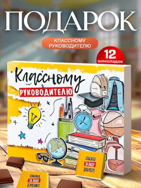 Лаборатория Счастья Подарок классному руководителю на день учителя
