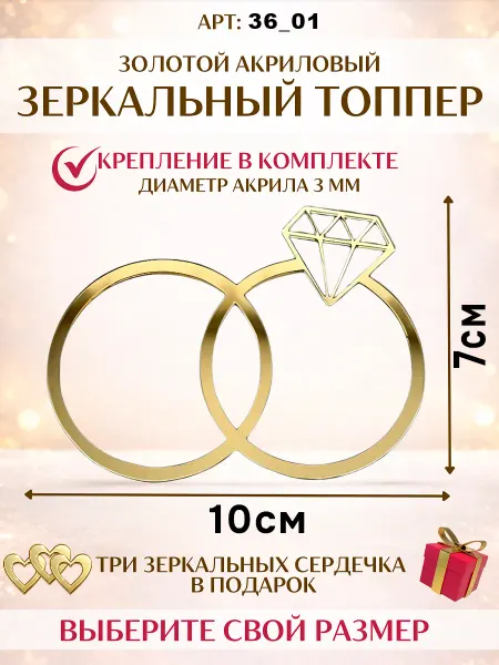 Мастерская Гипсоед Топпер свадебные кольца золото bento