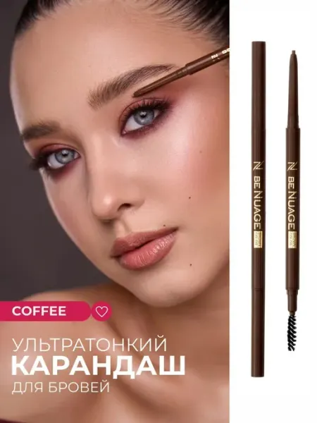 BENUAGE Механический карандаш для бровей с щеточкой кофейный