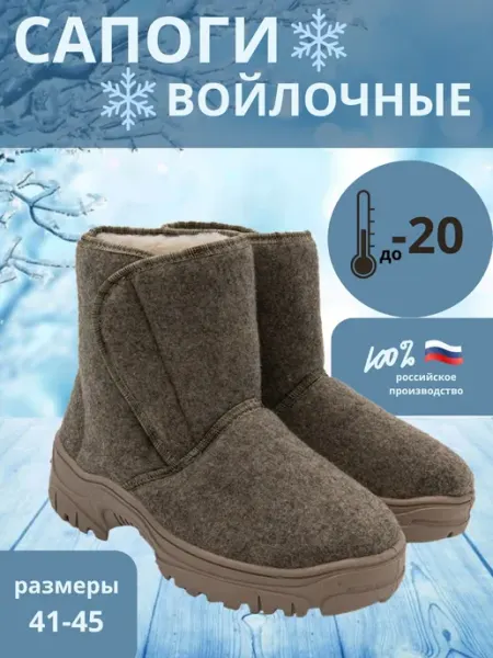 BerBoot Сапоги войлочные мужские на липучке
