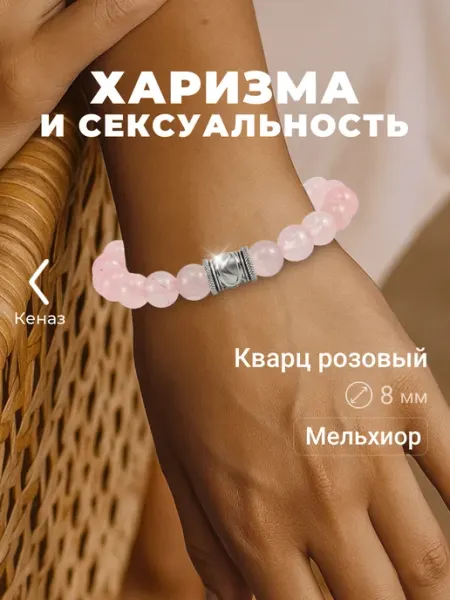 BEREGY Браслет Харизма и Сексуальность из камней шарм Руна Кеназ