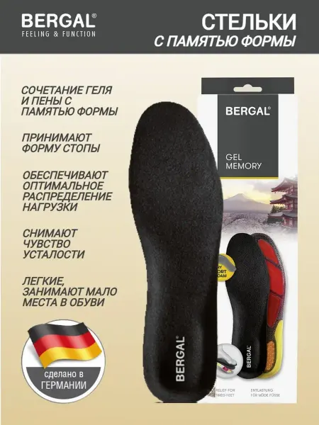 Bergal Стельки из геля и пены с памятью формы