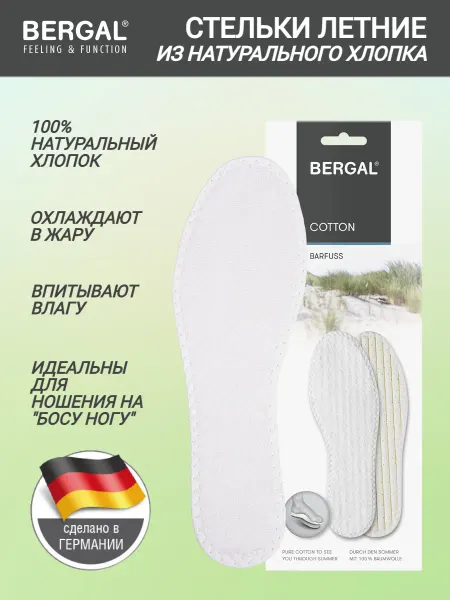 Bergal Стельки летние натуральный хлопок латекс