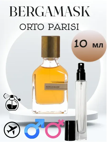 Духи мужские отливант духи маленькие Orto Parisi Bergamask 10 мл