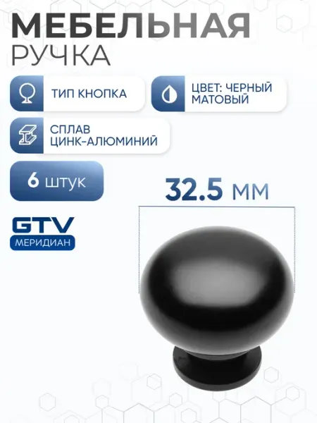 GTV Ручка мебельная кнопка BERGAMO черный матовый 6 шт