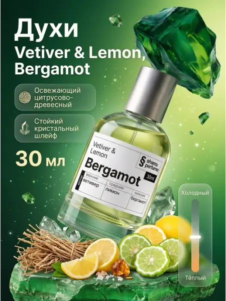 SHAMU Духи Vetiver Lemon Bergamot 30 мл
