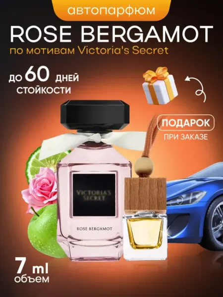 SkillFul&Market Ароматизатор для автомобиля Victoria's Secret Rose Bergamot
