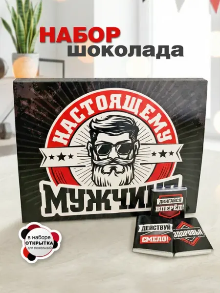 КРУТЫЕ ПОДАРКИ Шоколад сыну подарок на день рождения, открытка