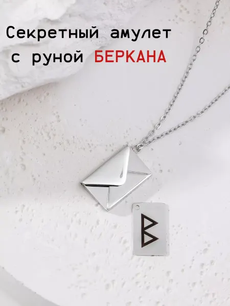 Berkana Kano & Tvili Tarot Секретный амулет с руной Беркана