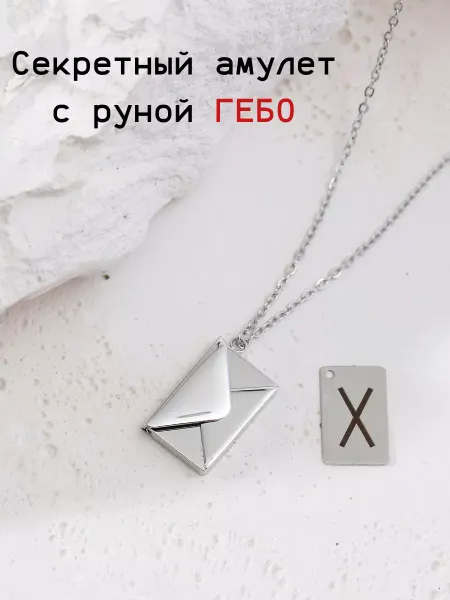 Berkana Kano & Tvili Tarot Секретный амулет с руной Гебо