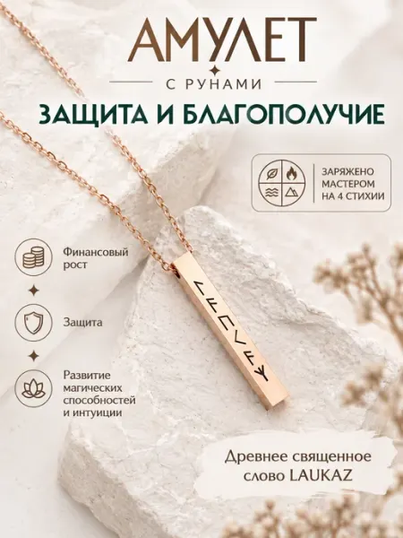 Berkana Kano & Tvili Tarot Руническая подвеска на защиту и процветание