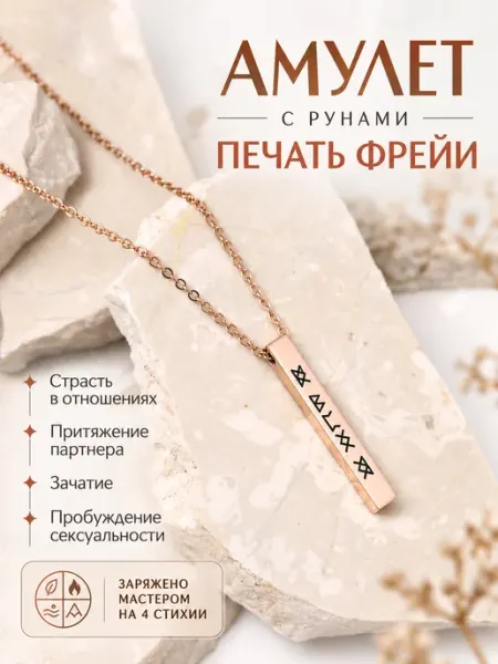 Berkana Kano & Tvili Tarot Руническая подвеска Печать Фрейи
