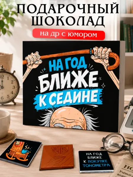 Лаборатория Счастья Подарок мужчине на день рождения юмор