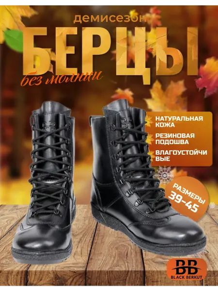 Black Berkut Демисезонные берцы Кобра кожаные без молнии